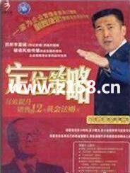 李践讲座视频《有效提升销售的12大黄金法则-定位策略》