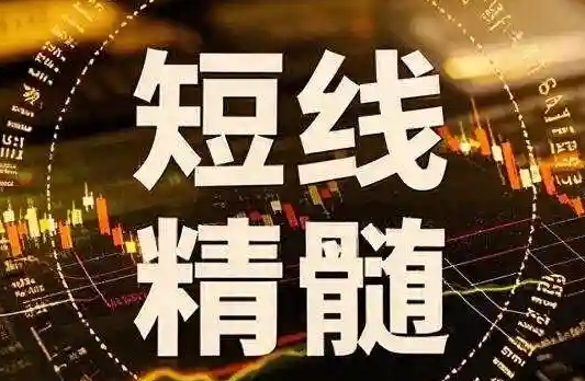 短线实战股票教程，短线炒股怎么操作